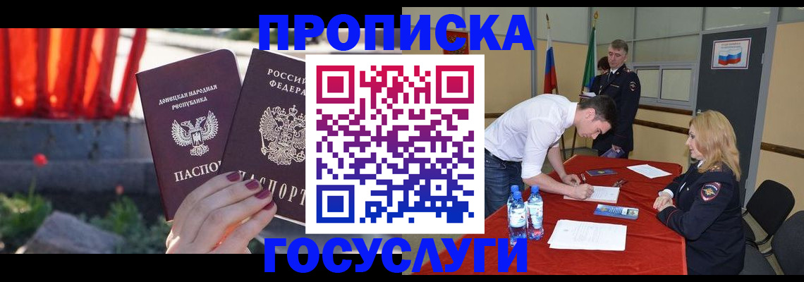 прописка штамп в Дмитрове