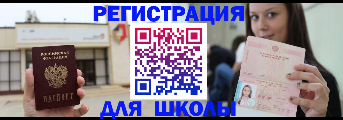 регистрация в Дмитрове